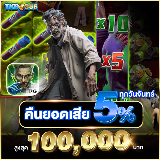 เข้ามาร่วมลุ้นโชคที่ tkb365 แหล่งรวมเกมฮิตที่ต้องลอง